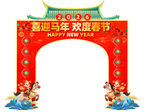 马欢腾春节拱门