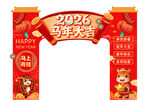 2026马年喜庆拱门装饰