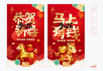 马年新春