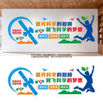 科学实验室文化墙