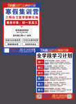 教培宣传单页学习计划海报