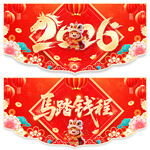 新年吊旗