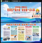 冬季安全生产展板