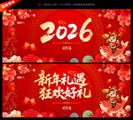 2026新年