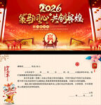 2026年企业年会邀请函