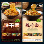 热干面