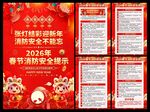 2026年春节消防安全海报