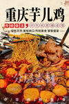 重庆芋儿鸡 芋儿肥肠鸡