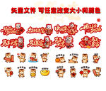 马年新年异形手举牌图片