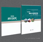 理论与实践封面