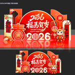 马年新年春节美陈2026拍照