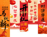 2026新年挂幅 新年海报