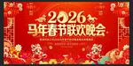 马年春晚背景