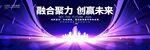 蓝紫色kv活动 创新科技背景