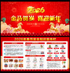 2026春节安全知识宣传栏