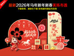 2026新年美陈