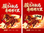 2026马年马奔腾海报设计素材