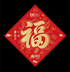 2026马年福字