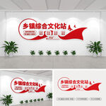 乡镇综合文化站