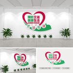 预防艾滋文化墙