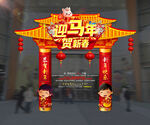 马年门头