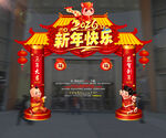 2026新年门头新年快乐