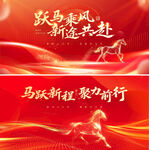 马年会议背景质感