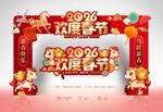 2026欢度春节拱门