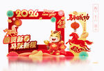 2026新春拍照框