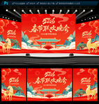 2026马年春节联欢晚会