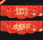 马年吊旗