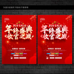年终大促 