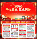 平安春运