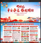 2026年春运安全展板