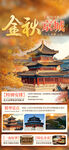 金秋北京旅游宣传页展示