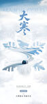 大寒节气海报设计元素