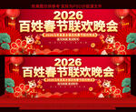 2026百姓春节晚会