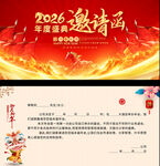2026年会邀请函设计模板