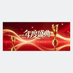 年度盛典宣传背景图