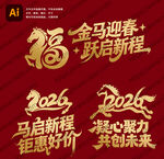 2026年马年宣传元素设计