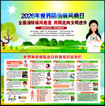 2026世界防治麻风病日