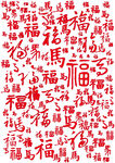 马年满屏红色福字喜庆免抠素材