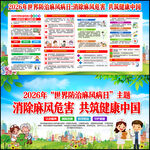 2026世界防治麻风病日