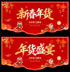 年货节吊旗