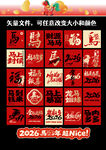 2026马年春节喜庆装饰素材
