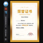 荣誉证书