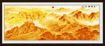 金色长城山水画