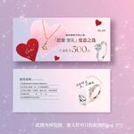 珠宝饰品首饰代金券