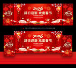 新春晚会舞台背景