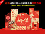 2026新年美陈布置